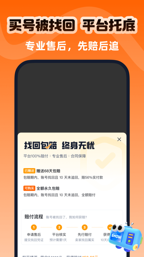 账号蟹手机版v1.0截图4