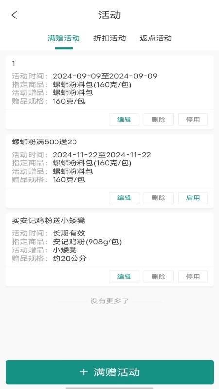 批菜集采官方版v1.1.071截图3