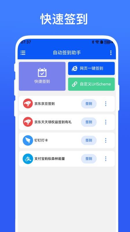 自动签到助手appv1.0.9截图1