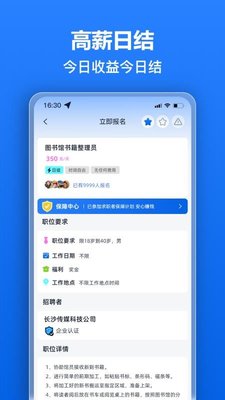 秒薪达兼职手机版v1.0.2截图2