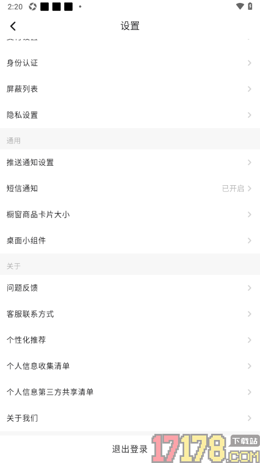 画加手机版设置禁止使用短信推送通知的方法