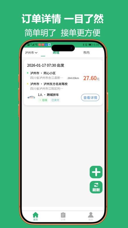 酒城快跑官方版v3.6.9截图1