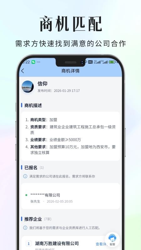 有信资质帮appv1.0.14截图5