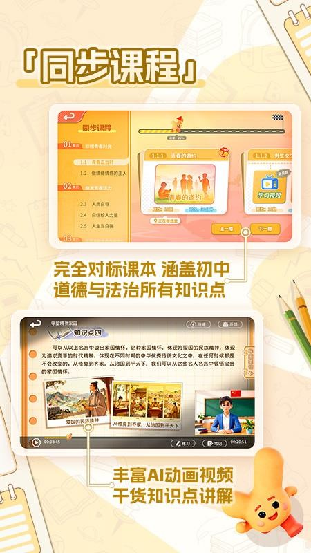 妙懂德与法手机版v1.0.3截图2