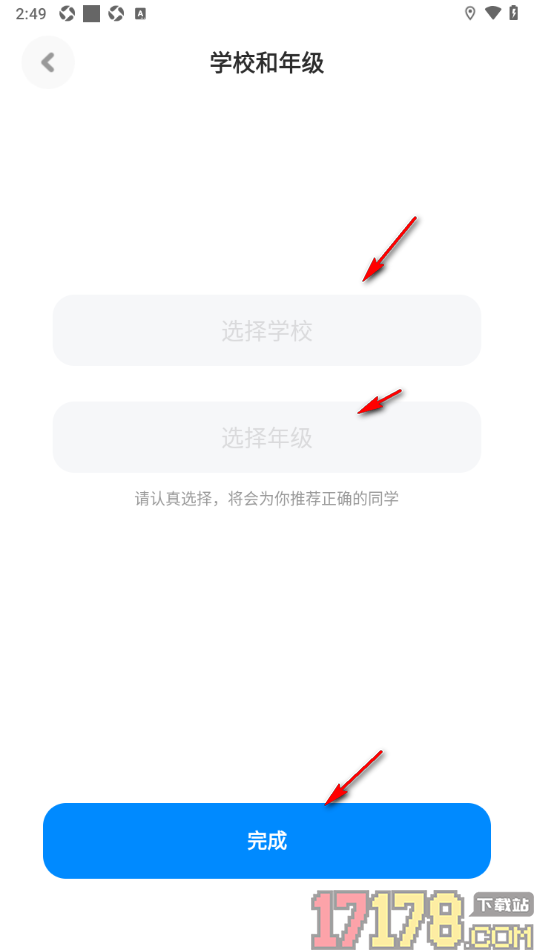 火星手机版填写自己所在学校信息的方法