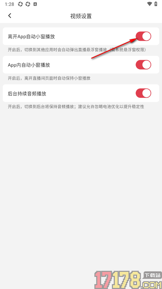 红球会手机版设置启用离开app自动小窗播放的方法