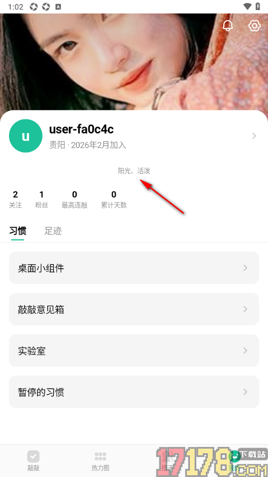敲敲手机版添加个人简介信息的方法