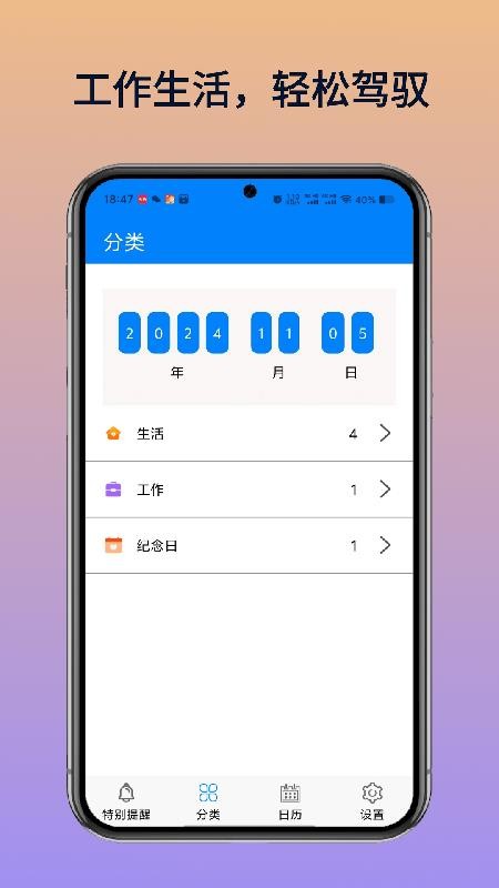 倒计时360免费版vH5.2截图4