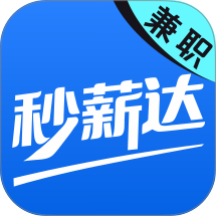 秒薪达兼职手机版 v1.0.2