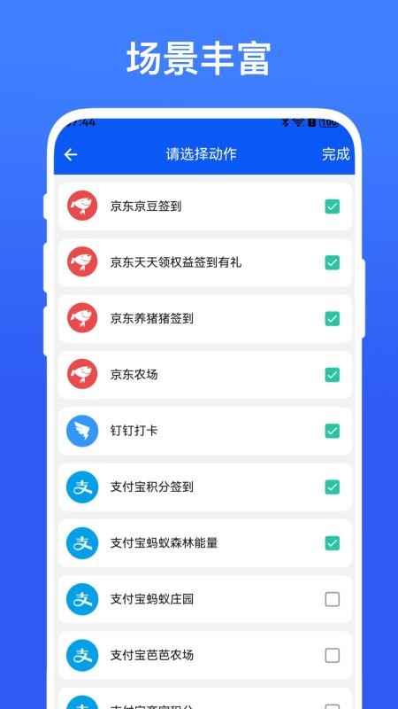 自动签到助手appv1.0.9截图2