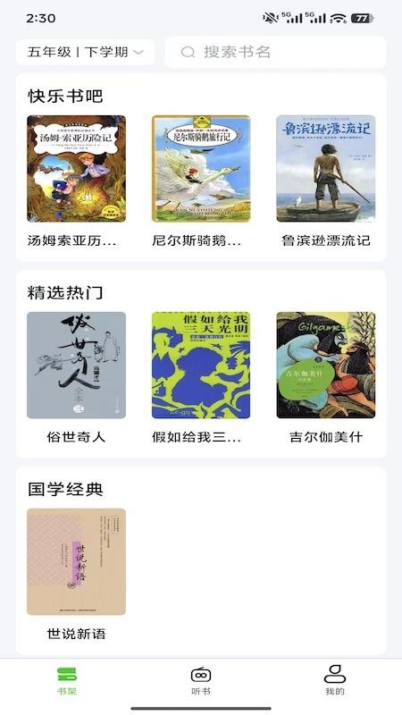 森听手机版v1.0.7截图4