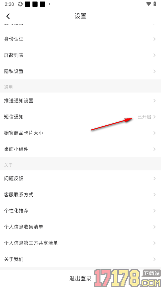 画加手机版设置禁止使用短信推送通知的方法