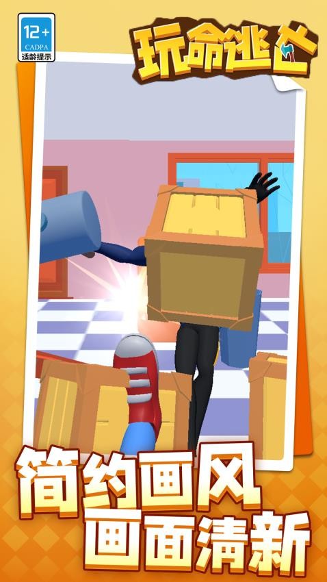 玩命逃亡手游v1.1.5截图2