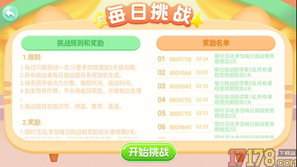 幼儿园识字免费版