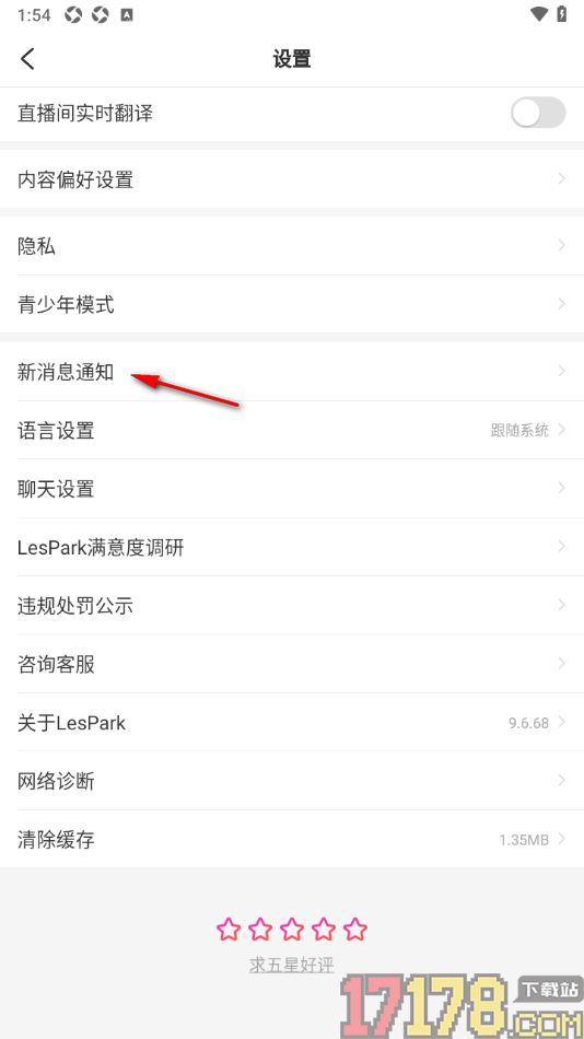 LesPark手机版设置启用新消息提示音的方法