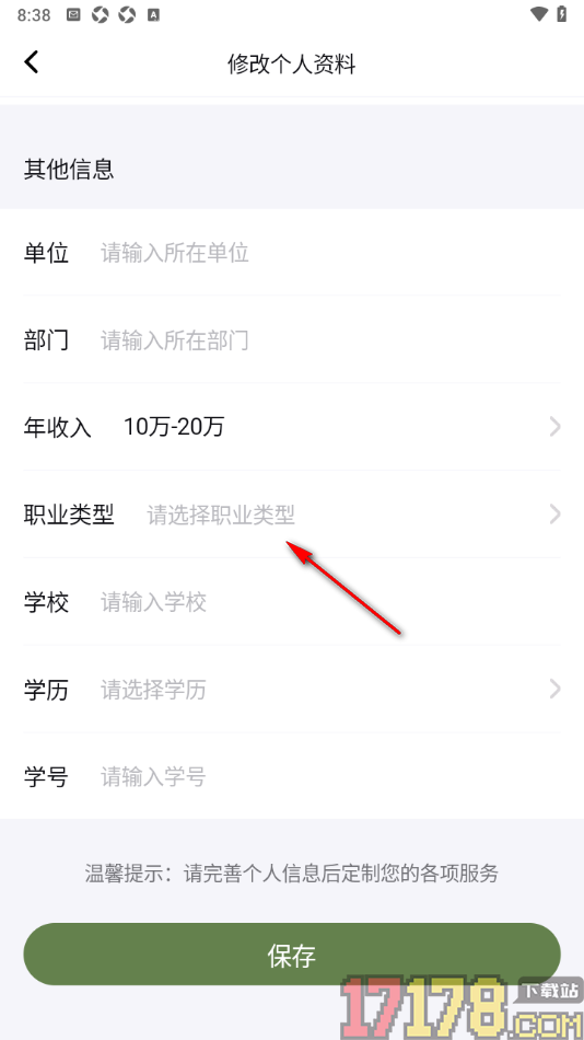 句象读书手机版填写自己的职业类型的方法