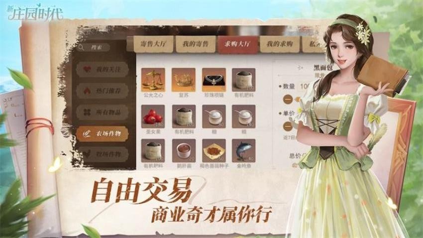 新庄园时代手游v2.10.17截图3