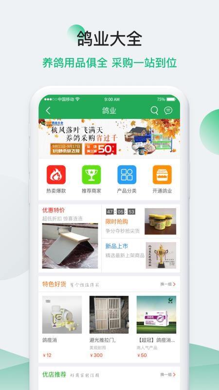 中信网信鸽信息网手机版v20260206截图4