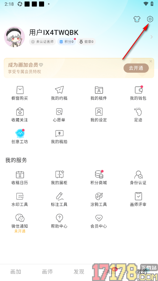 画加手机版设置接收所有人的关注提醒的方法