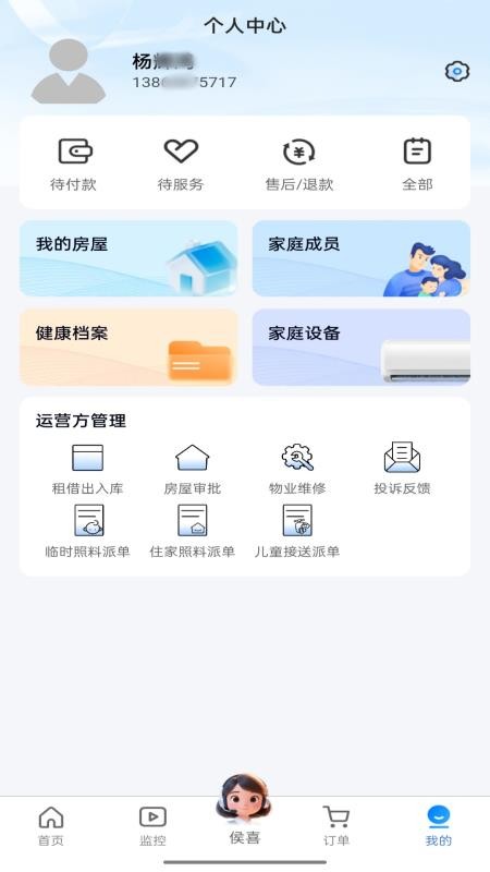 好服务手机版v1.0.5截图2