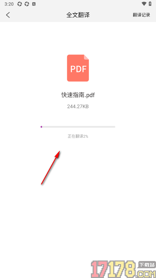 福昕PDF编辑器手机版翻译PDF文档内容的方法