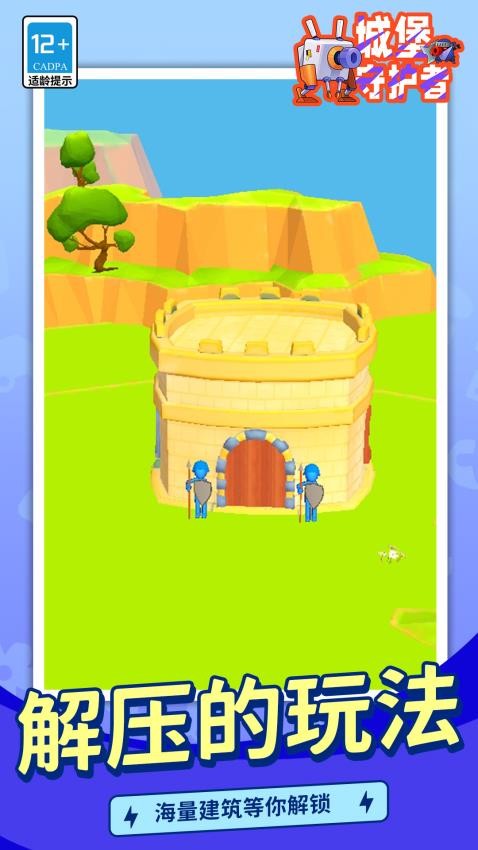 城堡守护者手游v1.1.4截图1