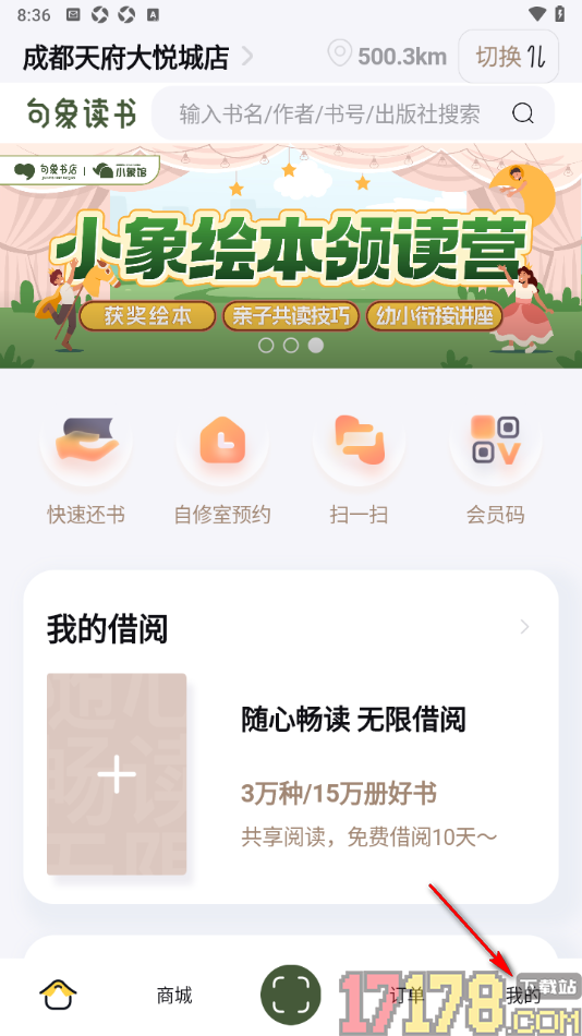 句象读书手机版设置我的阅读兴趣爱好的方法