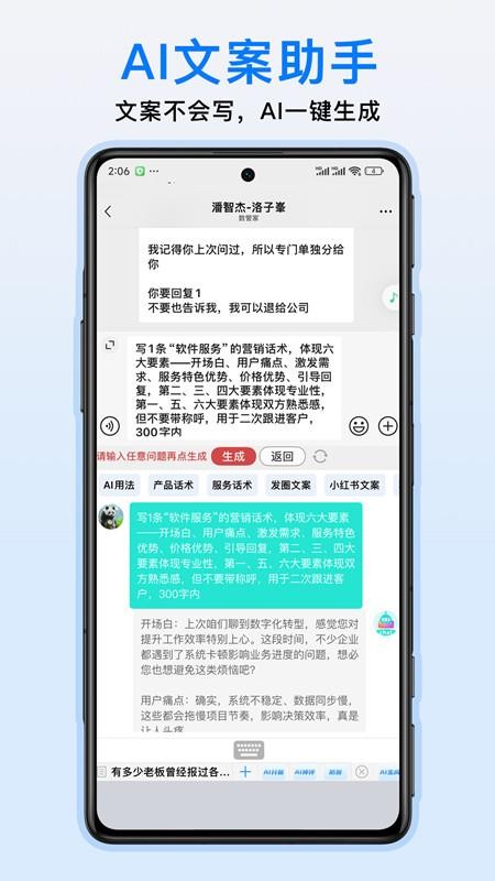 私域助手免费版v1.3.0截图4