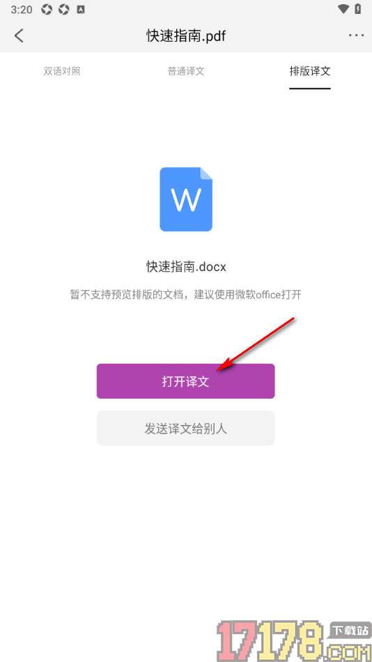 福昕PDF编辑器手机版翻译PDF文档内容的方法