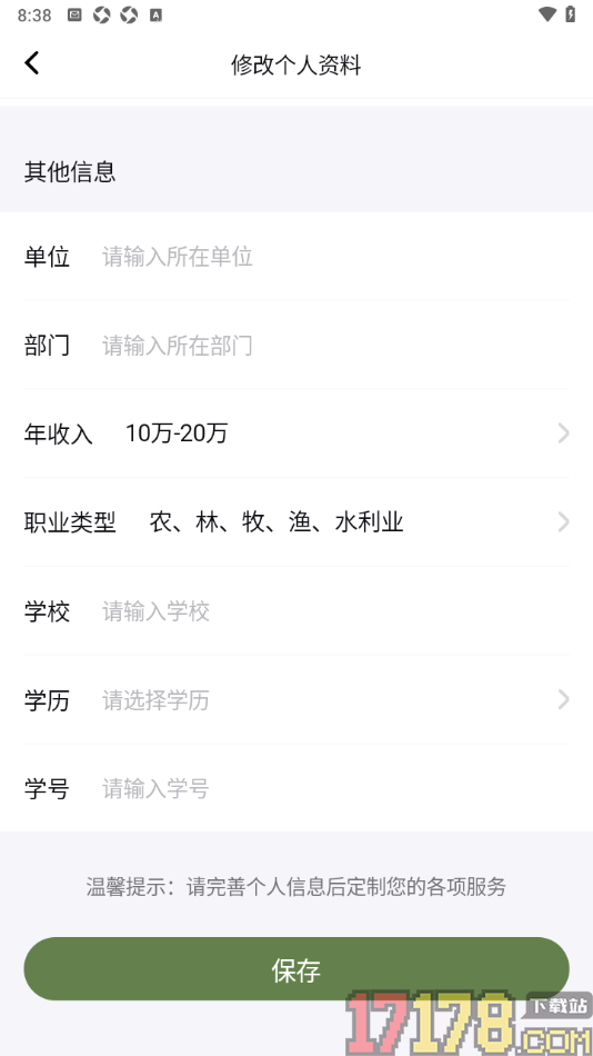 句象读书手机版填写自己的职业类型的方法