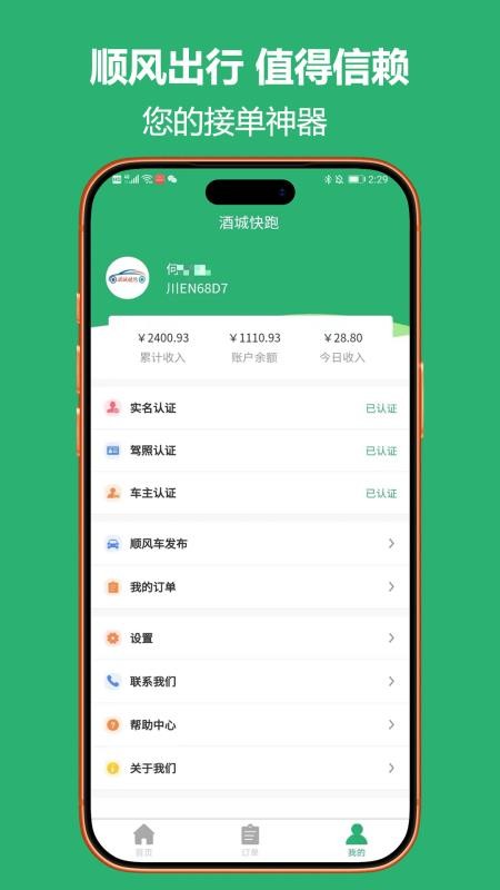 酒城快跑官方版v3.6.9截图4