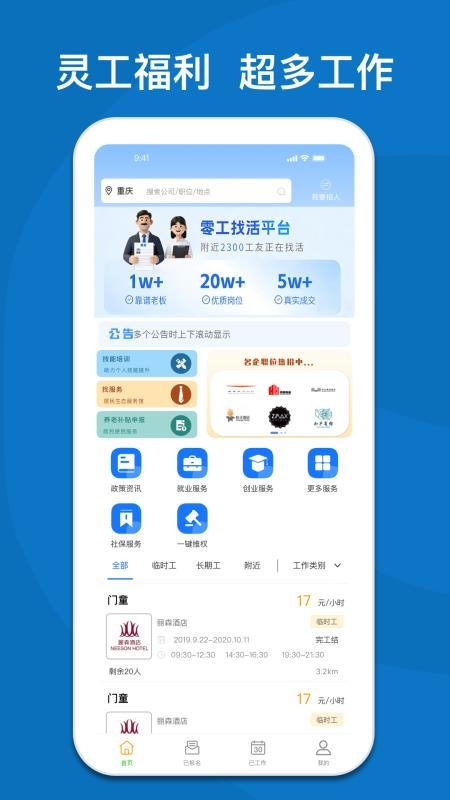 365快聘手机版v5.5.7截图1