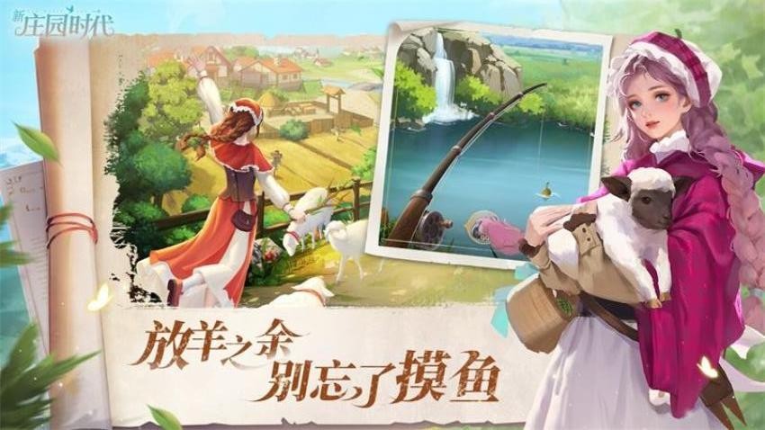 新庄园时代手游v2.10.17截图2