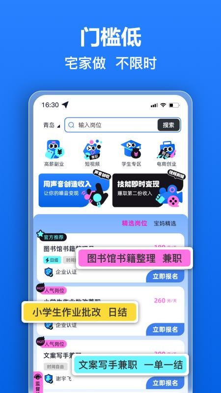 秒薪达兼职手机版v1.0.2截图3