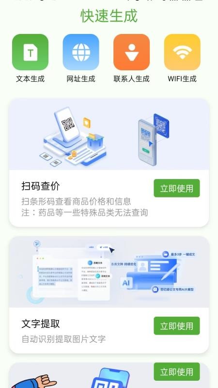 快扫二维码生成器安卓版vH5.1截图1