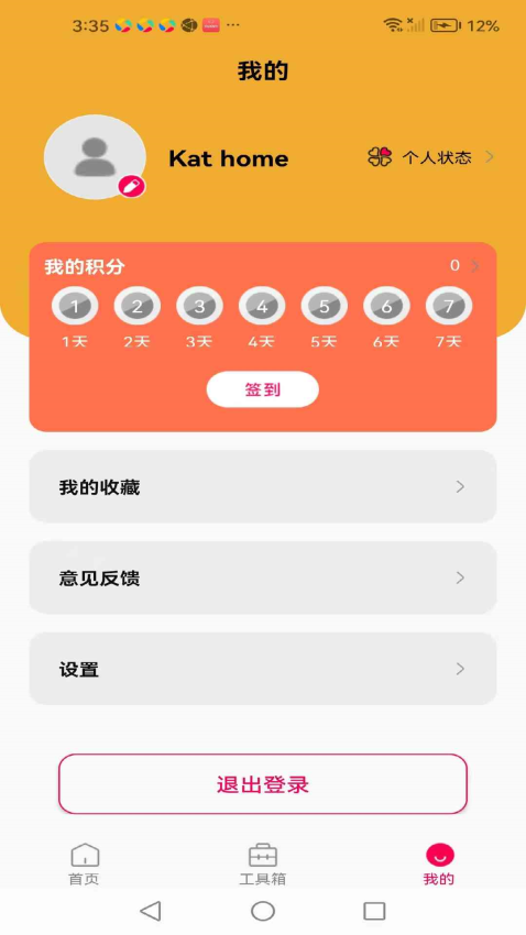 Kat home手机版v1.0.1截图3