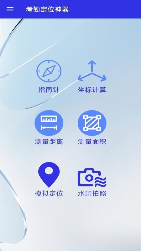 考勤定位神器免费版v1.0.8截图2