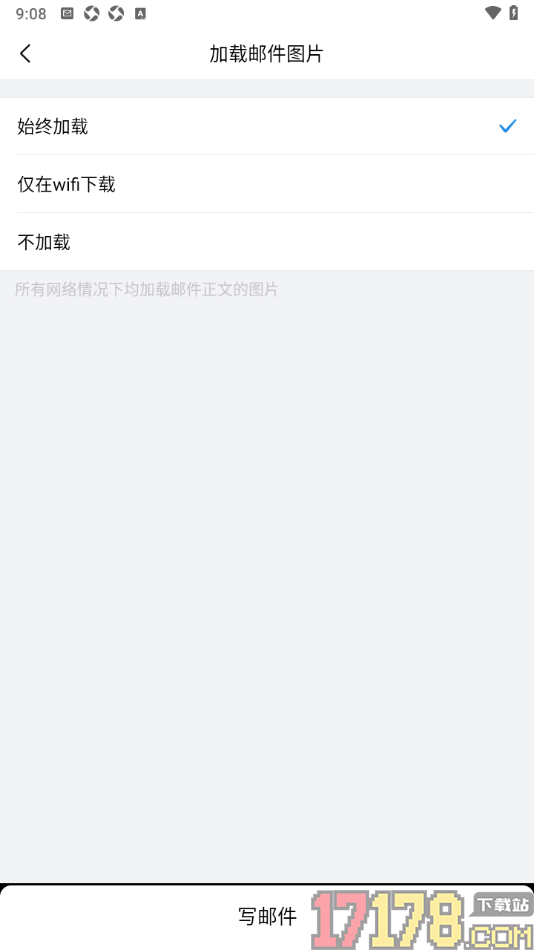 QQ邮箱手机版设置加载邮件图片仅在WiFi下载的方法