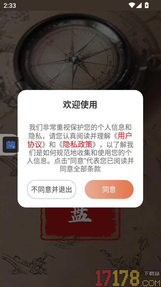手机罗盘大师免费版