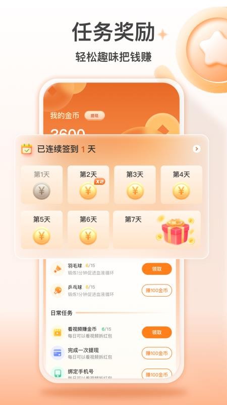 秀秀计步手机版