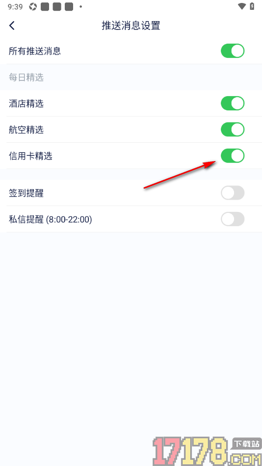 飞客手机版设置关闭信用卡精选的方法