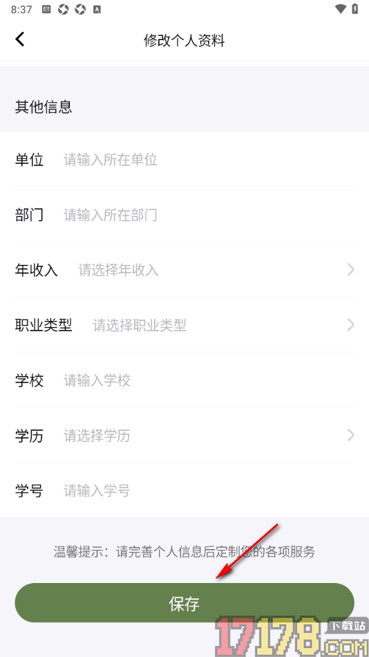 句象读书手机版设置我的阅读兴趣爱好的方法