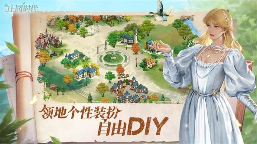 新庄园时代手游v2.10.17截图4