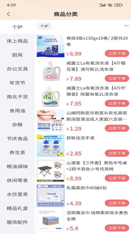 千果官方版v1.0.5截图4