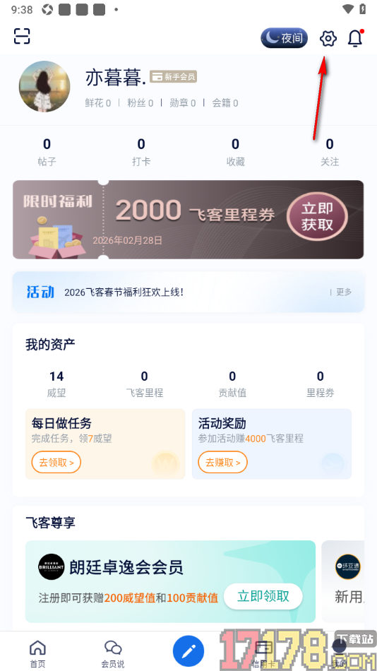 飞客手机版更改app图片样式的方法