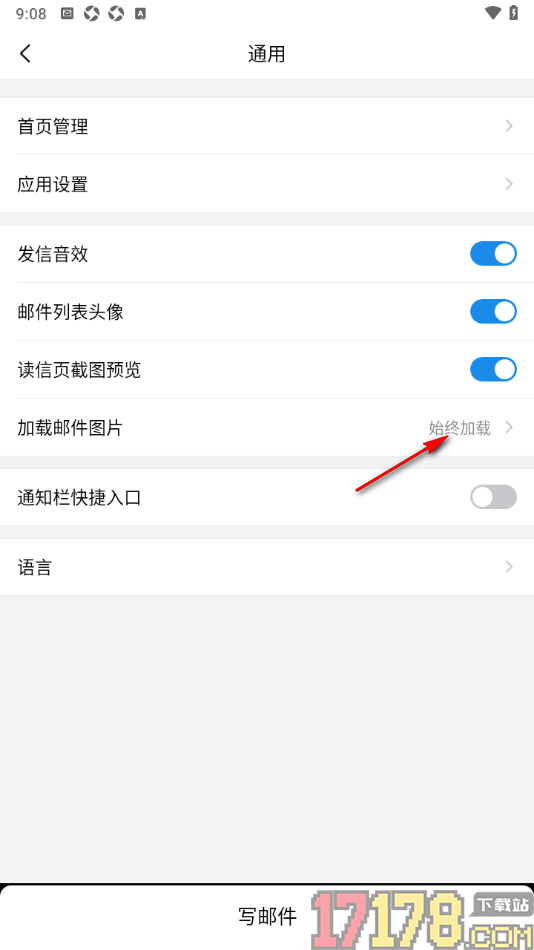 QQ邮箱手机版设置加载邮件图片仅在WiFi下载的方法