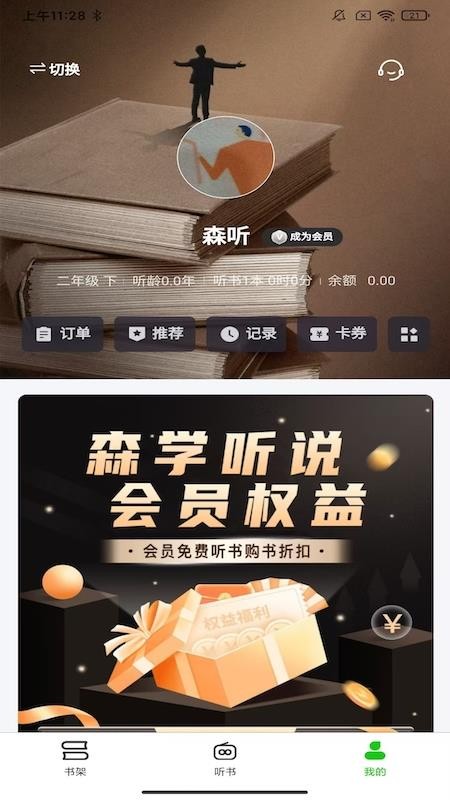 森听手机版v1.0.7截图3