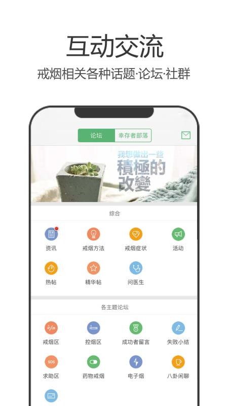 戒烟军团官方版v5.136截图4