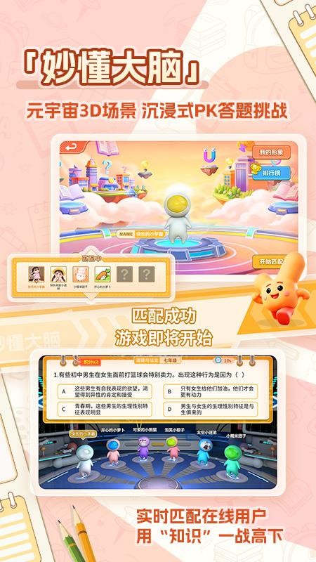 妙懂德与法手机版v1.0.3截图4