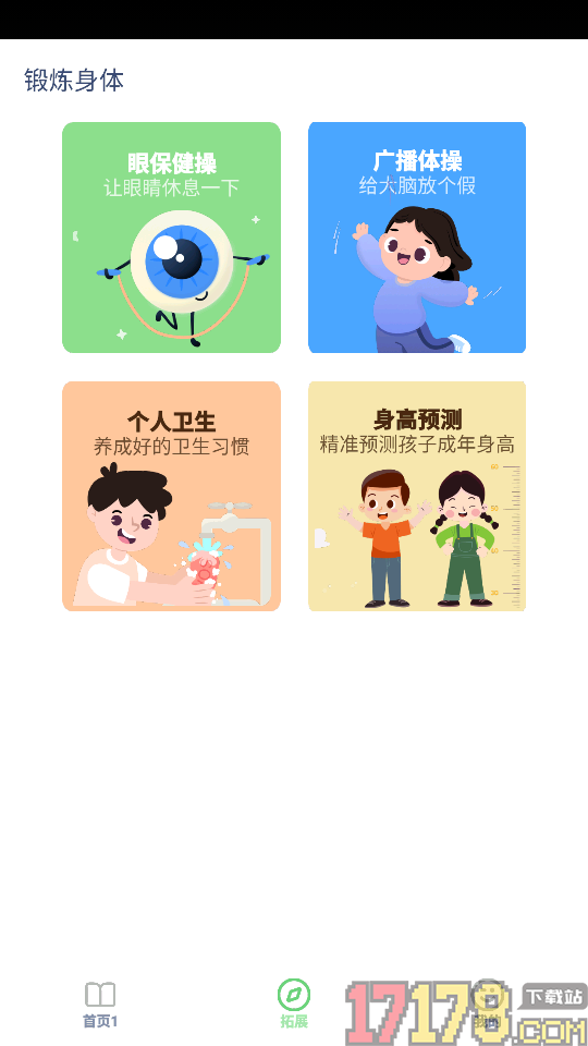 沪教英语点读免费版